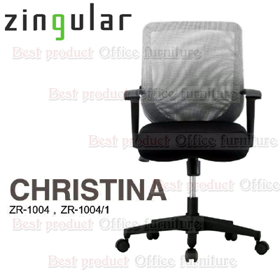 เก้าอี้สำนักงาน Zingular รุ่น Christina ZR_1004 