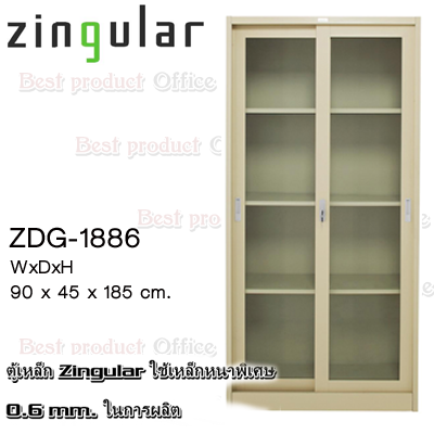 ตู้เหล็กบานเลื่อนกระจก 4 ชั้น Zingular รุ่น ZDG_1886