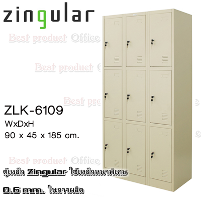 ตู้ล็อคเกอร์ 9 ช่อง Zingular รุ่น locker ZLK_6109 
