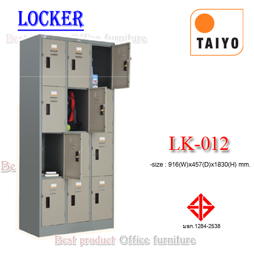  ตู้ล็อคเกอร์ 12 ประตู TAIYO รุ่น LK_012